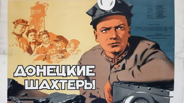 Донецкие шахтеры Screenshot