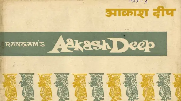 Aakash Deep Screenshot