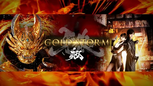 牙狼〈GARO〉－GOLD STORM－翔 Screenshot