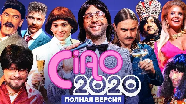Ciao, 2020! Screenshot