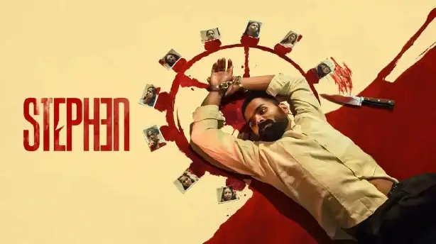 ஸ்டீபன் Screenshot