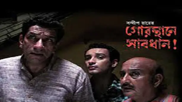 Gorosthane Sabdhan Screenshot