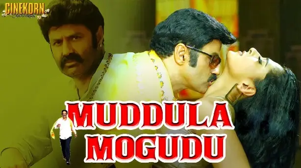 Muddula Mogudu Screenshot