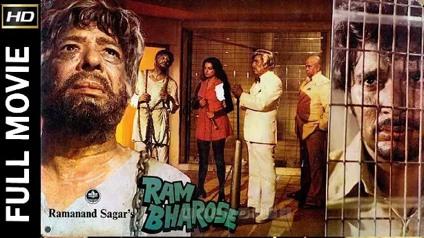 राम भरोसे Screenshot
