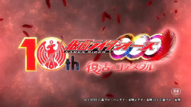 仮面ライダーオーズ 10th 復活のコアメダル Screenshot