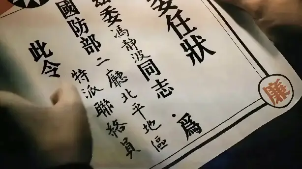 抓特务 Screenshot