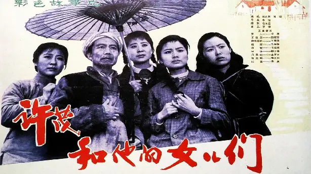 许茂和他的女儿们 八一版 Screenshot