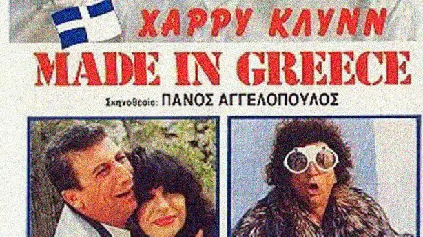Made in Greece Screenshot