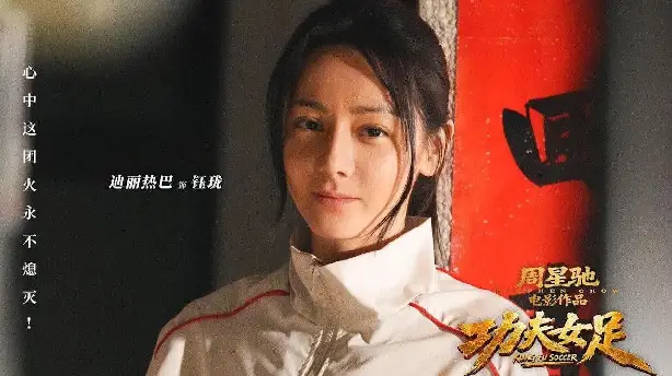 功夫女足 Screenshot