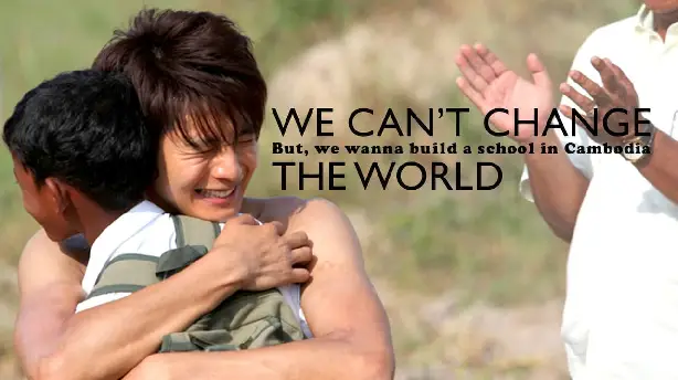 僕たちは世界を変えることができない。But, we wanna build a school in Cambodia. Screenshot