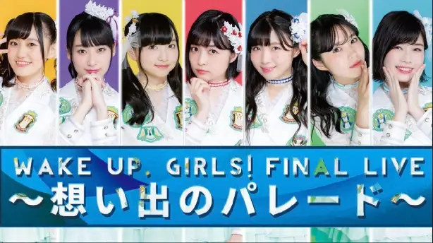 Wake Up, Girls! FINAL LIVE ～想い出のパレード～ Screenshot