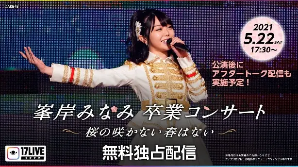 Minegishi Minami Graduation Concert ~Sakura no Sakanai Haru wa Nai~ Screenshot