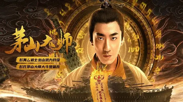 Master of Maoshan Screenshot