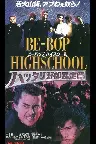 BE-BOP-HIGHSCHOOL 6 ハッタリ野郎暴走篇 Screenshot