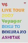 V6 LIVE TOUR 2007 Voyager -僕と僕らのあしたへ Screenshot