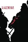 Kagemusha - Der Schatten des Kriegers Screenshot