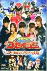 Tensou Sentai Goseiger: Final Live Tour 2011 Screenshot
