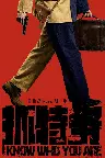 抓特务 Screenshot