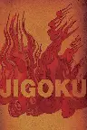 Jigoku - Das Tor zur Hölle Screenshot
