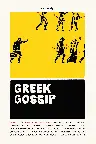Greek Gossip Screenshot