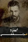 Al Hayba: The Documentary Screenshot