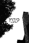 Kibbutz Screenshot