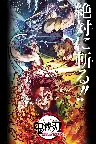 鬼滅の刃 遊郭編 決戦 Screenshot