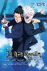 Jujutsu Kaisen: Hidden Inventory / Premature Death - The Movie Screenshot