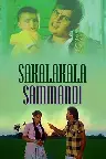 Sakalakala Sammandi Screenshot