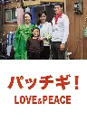 パッチギ! LOVE&PEACE Screenshot