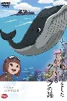 小さい潜水艦に恋をしたでかすぎるクジラの話 Screenshot