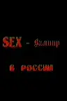 Секс-вампир в России Screenshot
