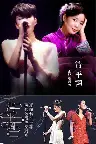 王菲 & 邓丽君 - 清平调 Screenshot