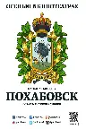 Похабовск. Обратная сторона Сибири Screenshot
