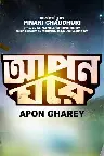 Apon Gharey Screenshot